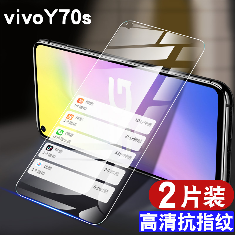 适用vivoy70s钢化膜保护膜全屏覆盖防摔v2002a抗蓝光护眼玻璃voviy70s手机贴膜防指纹高清防爆y7os5G防窥膜-图0