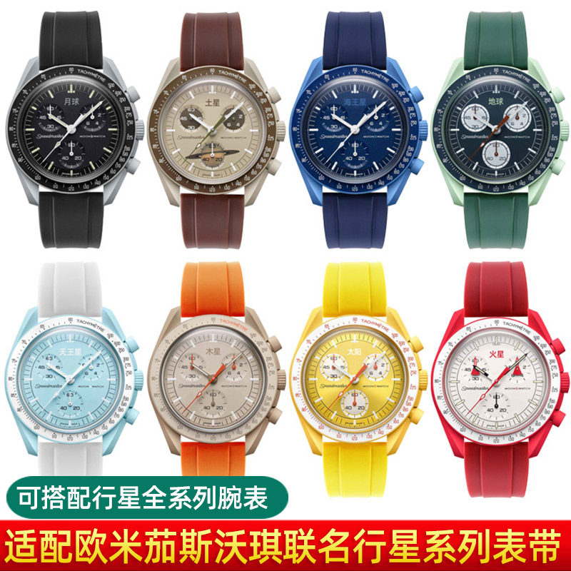 适配欧米茄联名omega swatch手表带 泰琴配件
