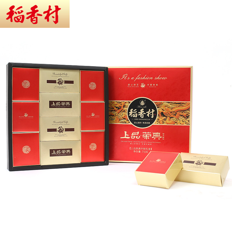 稻香村礼盒装广式蛋黄莲蓉豆沙中秋 永乐食品月饼