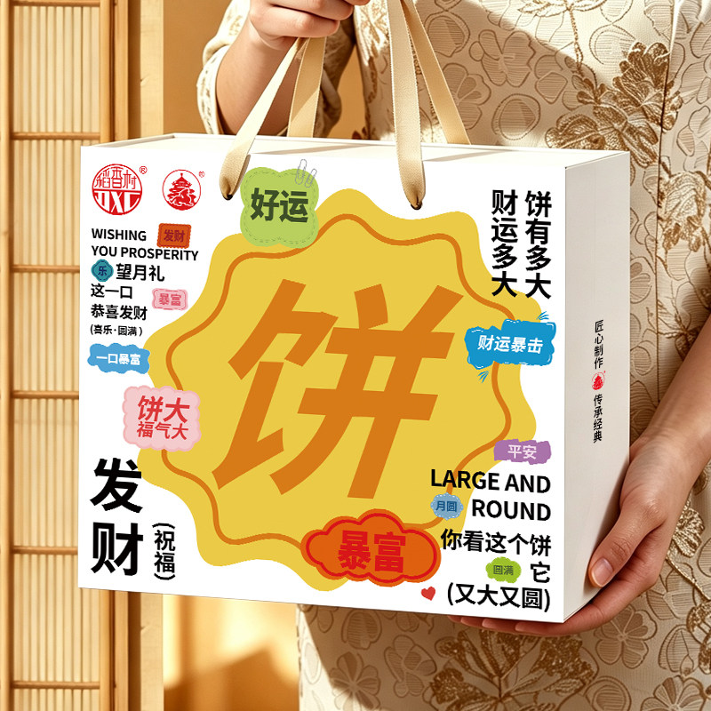 稻香村团圆大月饼礼盒+礼袋装500g