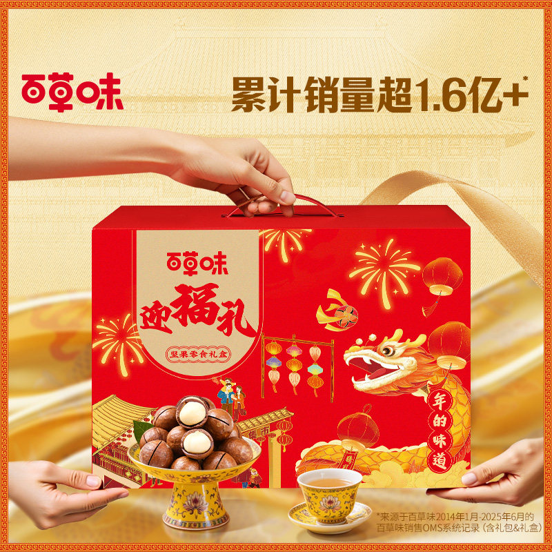 百草味坚果礼盒1240g混合干果零食过年礼包开心果新款年货送礼品,淘宝优惠券,粉丝福利购,淘宝优惠卷