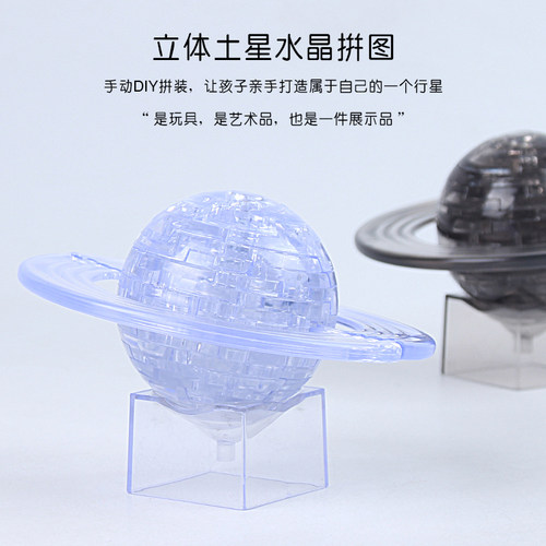 土星星球3d立体拼图 男女生日礼物手工拼装 成年减压diy学生礼品 - 图0