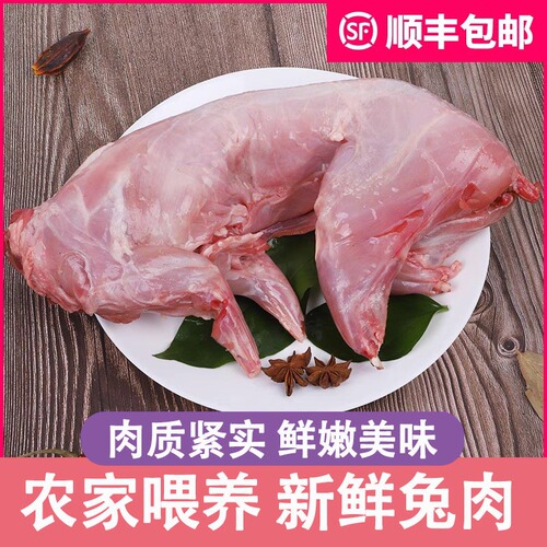 【顺丰包邮】兔子肉新鲜生鲜现杀整只冷冻兔子肉批发商用卤味去头