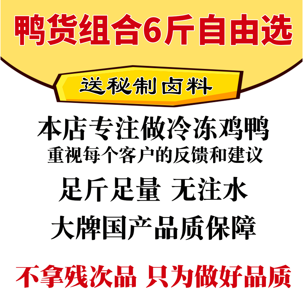 【顺丰包邮】鸭货组合生鲜冷冻批发现杀鸭头鸭脖鸭掌锁骨鸭翅卤味 - 图0