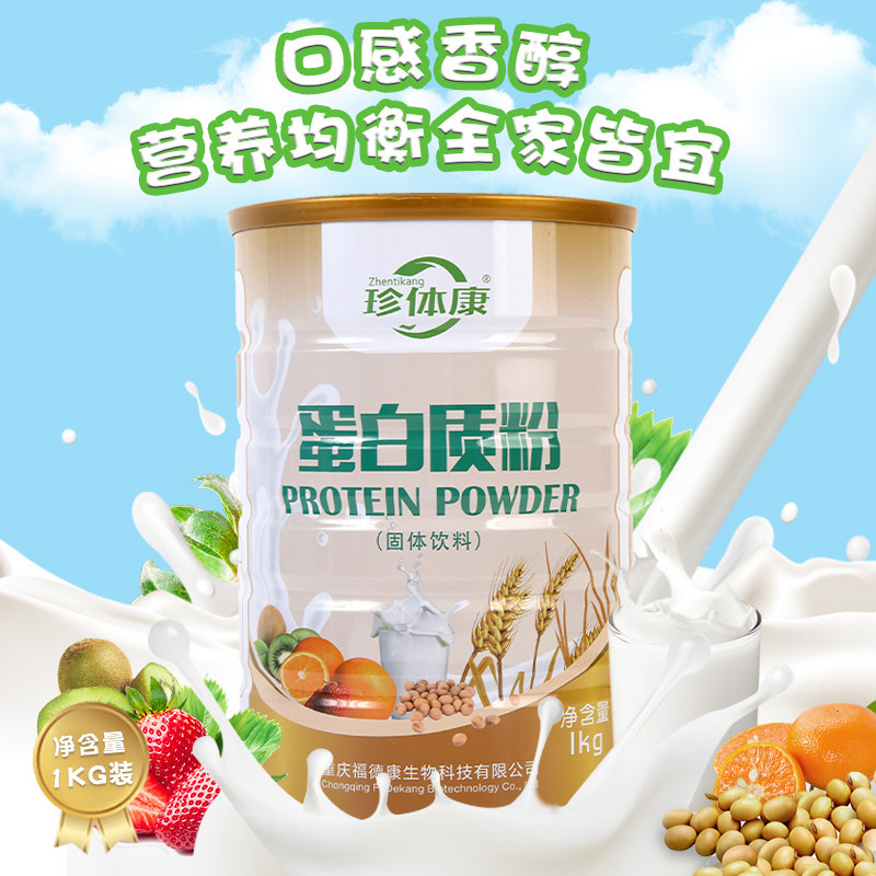 珍体康儿童中老年补充高蛋白质粉 福德康滋补养生大豆分离蛋白/混合蛋白