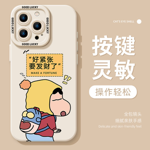 蜡笔小新适用iqoo13手机壳15男生z9turbo+偷瞄neo10一加12s搞怪11Pro/7R卡通8新款6可爱1+ace5情侣3v至尊t女2 - 图1