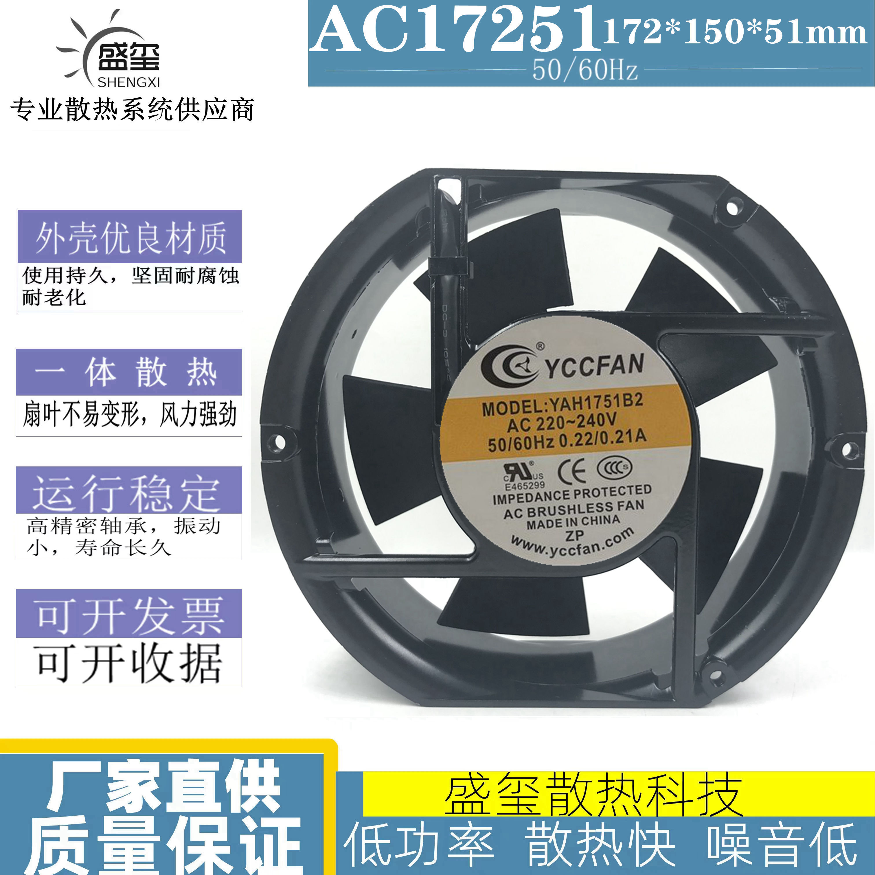 YCCFAN轴流 YAH1751B2 AC 220/240V 0.21A 17251逆变焊机冷却风扇