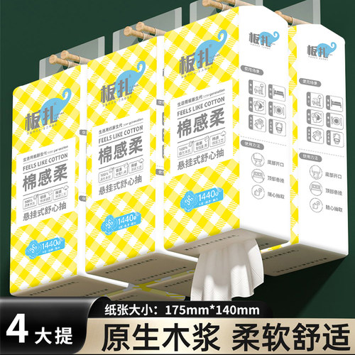 板扎棉感柔4提装下拉式抽纸家用卧室厕纸抽取式悬挂式擦手纸整箱 - 图0
