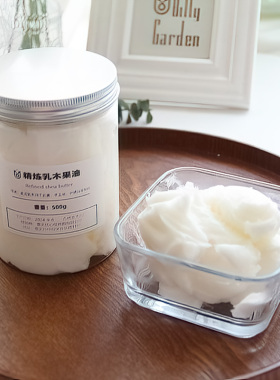 精制乳木果油DIY基础油