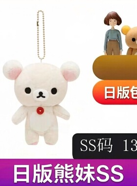 日版轻松熊哥熊妹SS码基础款可爱毛绒公仔易烊千玺同款女生日礼物