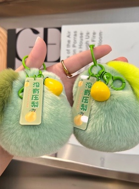 新款可爱獭兔毛压梨汽车钥匙扣ins风毛绒小众挂件情侣包挂饰礼物