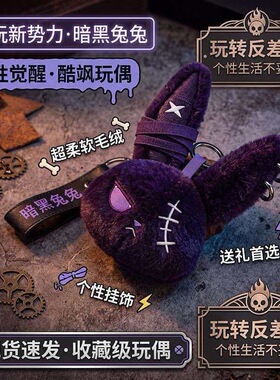 小红书暗黑兔兔现货玩偶毛绒恶霸兔可爱动物高颜值公仔娃娃送礼物