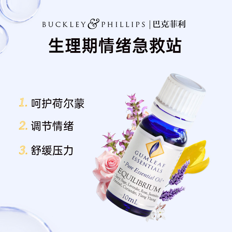 平静身心精油10ml瑜伽冥想辛香调 澳洲进口植物萃取Equilibrium