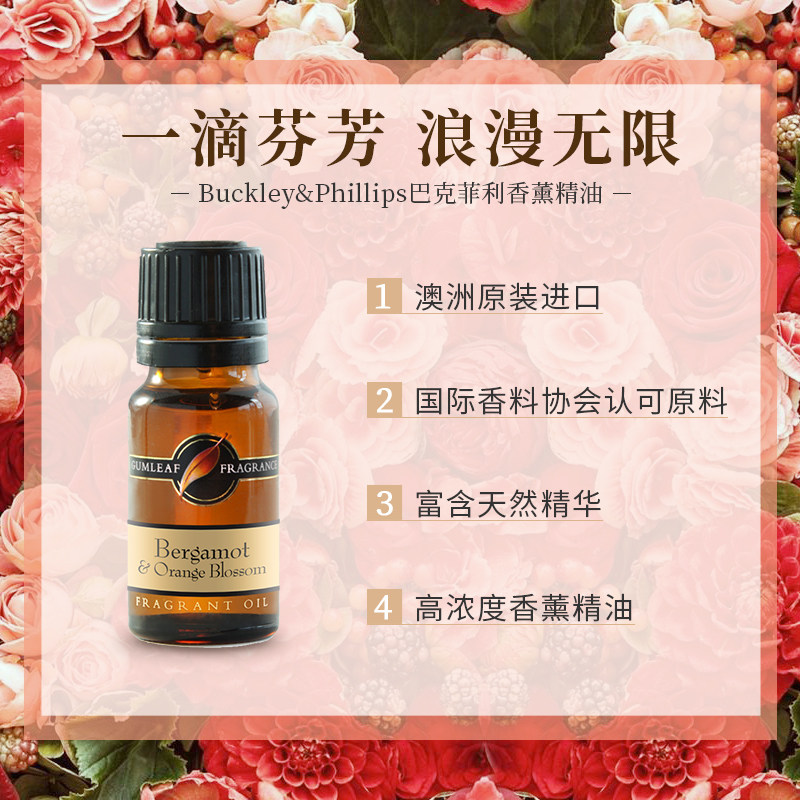 澳洲buckleyphillips buckleyphillips香熏香料