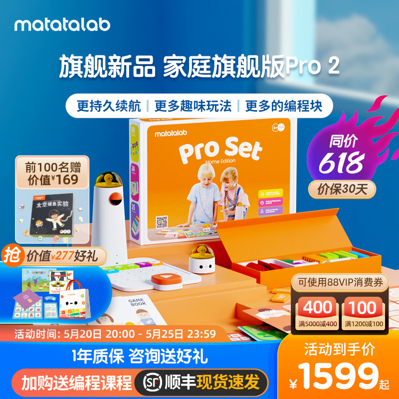 【旗舰新品】Matatalab玛塔旗舰版Pro2编程机器人儿童礼物2.0遥控机器人陪伴早教益智儿童男孩女孩编程玩具 - 图0