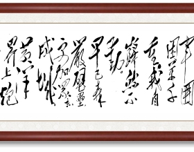 书法会议室客厅走廊装饰画