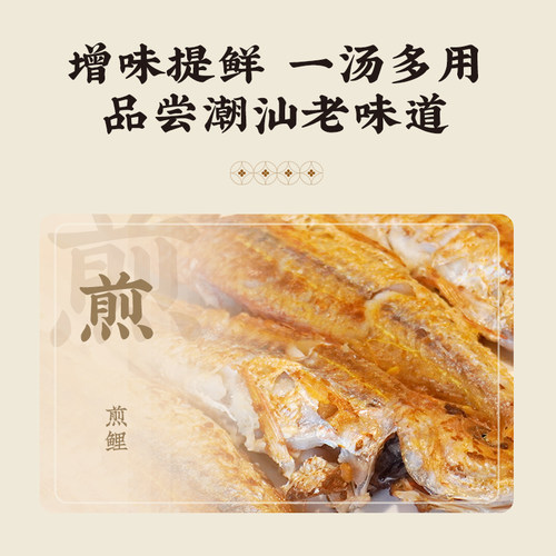 潮菜叶飞初汤150ml头道酿造鱼露炒菜生腌烹饪调味料潮汕集锦联名 - 图2
