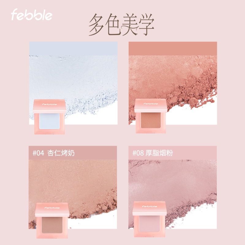 【Febble】元气粉色高光一体单色腮红盘