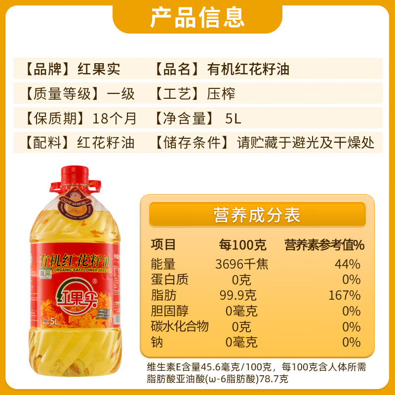 红花籽油新疆红果实有机5L*2瓶物理压榨一级有机食用健康植物油-图2