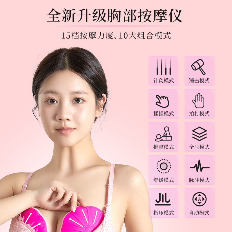  beauco贝科家用胸部护理仪