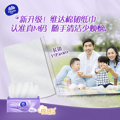 维达纸巾立体美抽纸2大包M码大包实惠装餐巾纸卫生纸擦手面巾纸抽 - 图0