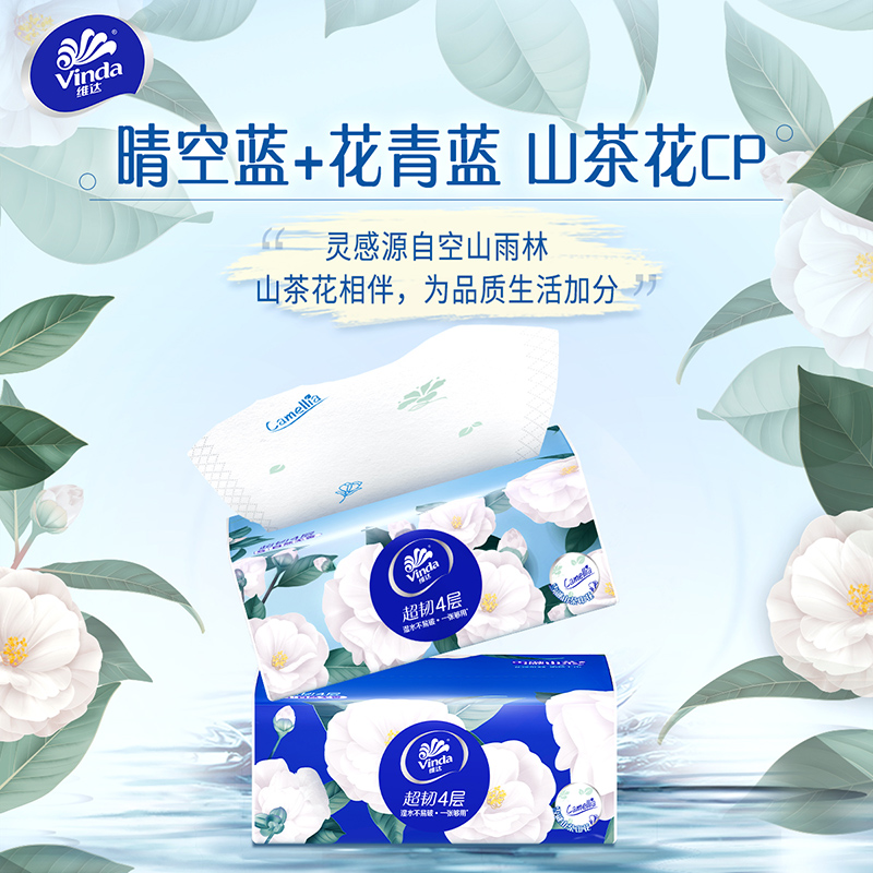 维达抽纸山茶花纸巾印花4层90抽*20包整箱纸抽家庭佣实惠装餐巾纸