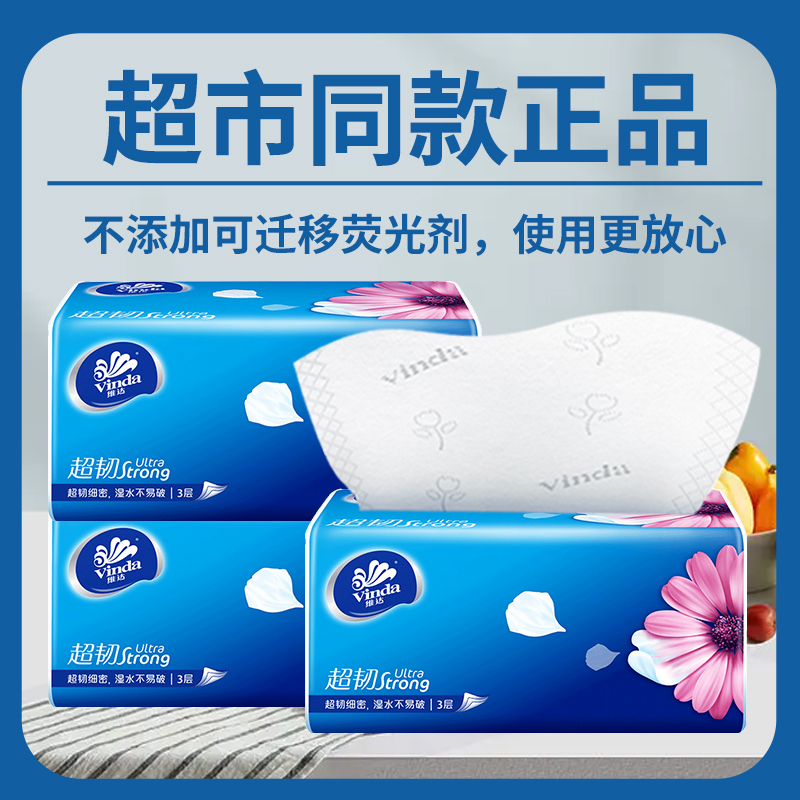 维达纸巾抽纸餐巾纸卫生纸面巾纸超韧擦手纸亲肤纸抽家用实惠36包