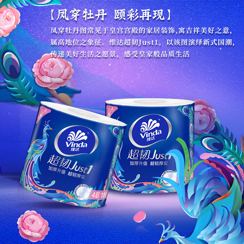 维达超韧卷纸卫生纸卷筒纸提装大卷纸厕纸家用厕所纸巾卫生间手纸