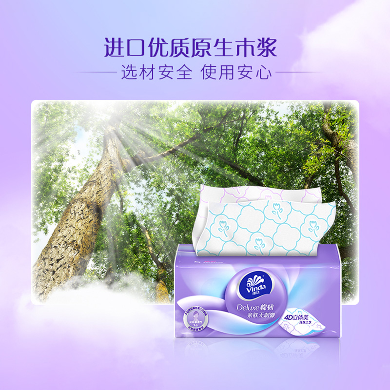 维达抽纸棉韧立体美印花纸巾家用实惠装餐巾纸整箱面巾纸抽卫生纸