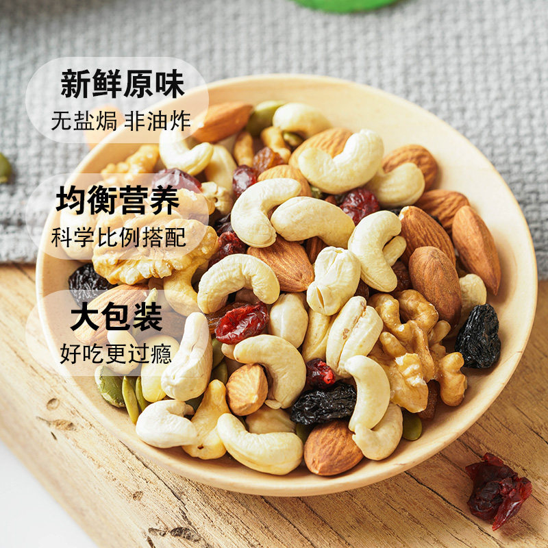  牧烟混合坚果