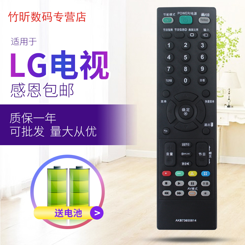 用于LG电视遥控器AKB73655860 26/32/37/42LH20RC 37/42LH22RC-TA - 图0