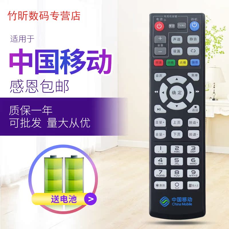 中国移动适用于华为悦盒EC6110-M -T EC6109-M网络机顶盒遥控器 - 图0