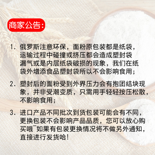 4斤装）俄罗斯原装进口马克发高筋小麦面粉烘焙饺子面包粉大袋 - 图0