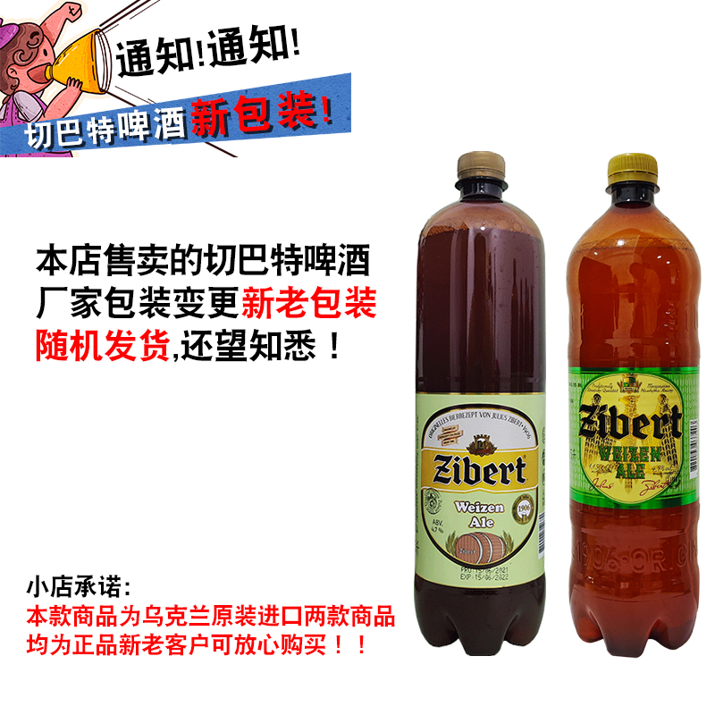 1.15升/瓶乌克兰进口切巴特啤酒中浓度小麦精酿原浆白啤桶装整箱