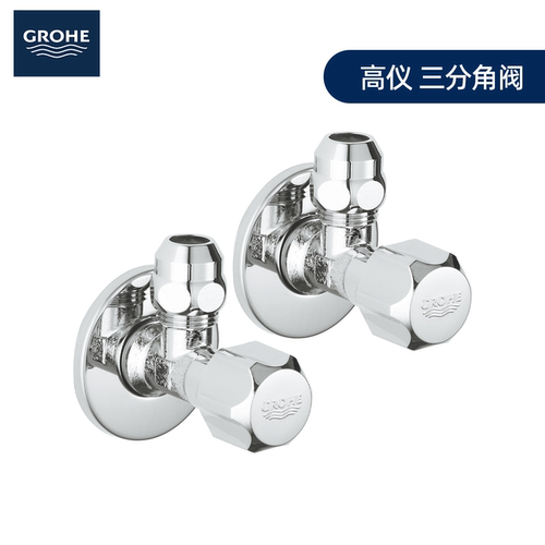 Grohe德国高仪四分国标三分欧标角阀面盆厨房龙头角阀 - 图2