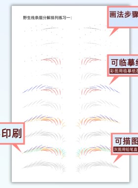 韩式纹绣化妆新手初学者画线条排列雾眉毛练习册形纸妆素描教学本