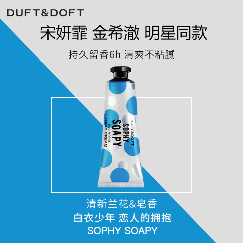 金希澈同款韩国duftdoft香氛护手霜 duftdoft海外护手霜