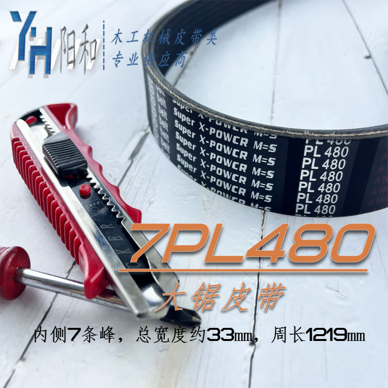 木工电子往复锯皮带PL1194(PL470) PJ670 PL480 小锯1670 PL520 - 图1