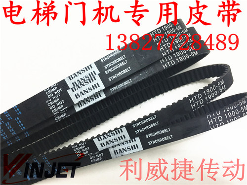 HTD 1900 5M-12mm蒂森电梯门机皮带5M全系橡胶同步带齿轮传动带 - 图2