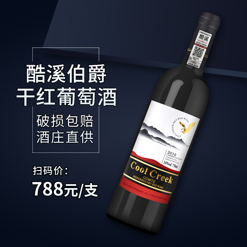 酷溪伯爵法国进口红酒葡萄酒干红整箱14度双支赤霞珠正品红洒 - 图1