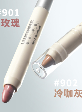 LEEMEMBER/荔萌塑影修容笔侧影鼻影立体笔面部阴影修容902