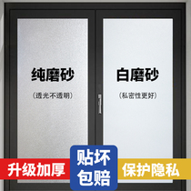 Windows Privacy Frosted Glass Stickers Anti-Light Euphotic Opaque Makeup Room Toilet Bathroom Cling Film Peep
