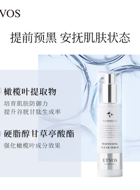 透焕采ETVOS机能精华焕肤