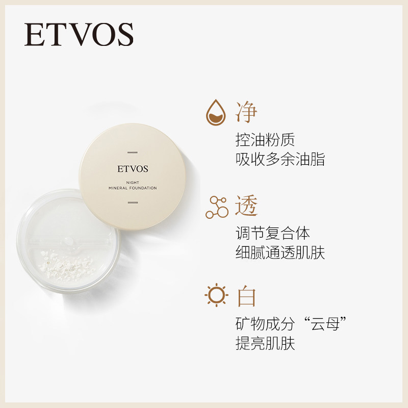 etvos矿物柔光3合1素颜蜜粉散粉 ETVOS海外蜜粉/散粉