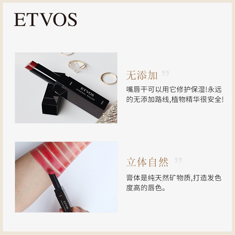 etvos悦朵丝黑管丝滑矿物滋润唇膏 ETVOS海外唇膏/口红
