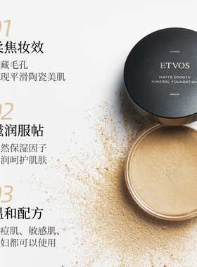 ETVOS哑光无瑕矿物蜜粉持久