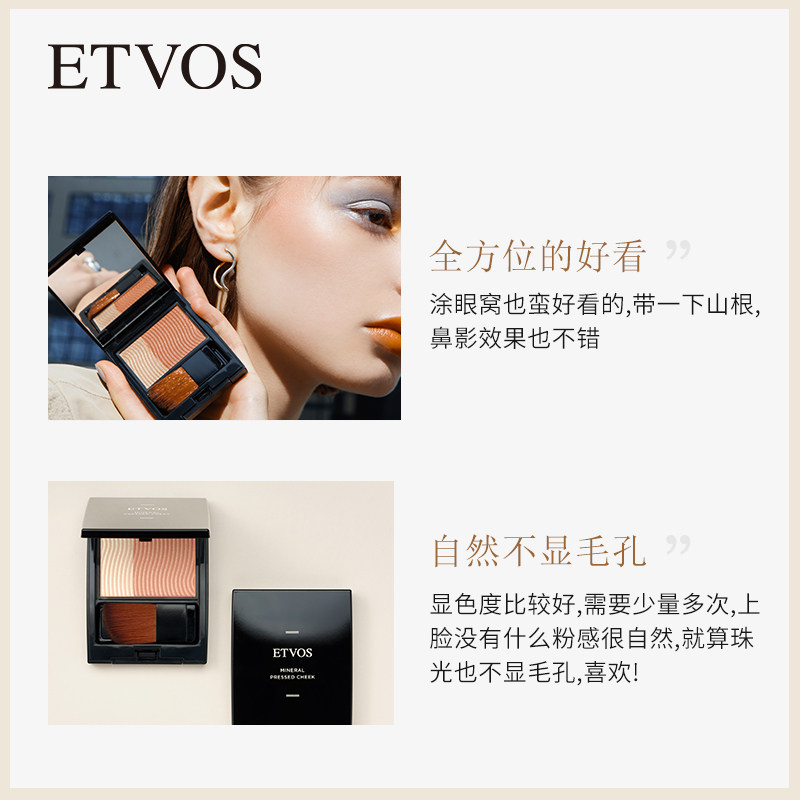 etvos珠光修容矿物双色腮红修容粉 ETVOS海外腮红/胭脂