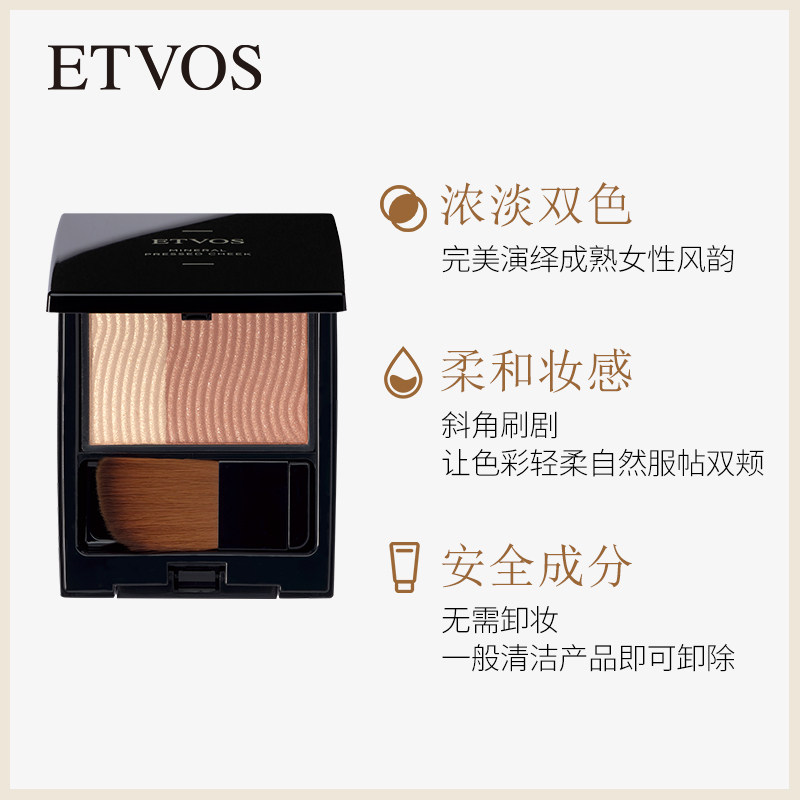 etvos珠光修容矿物双色腮红修容粉 ETVOS海外腮红/胭脂