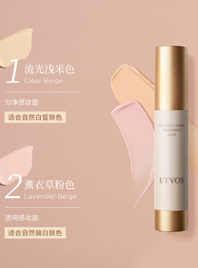 ETVOS流光晶璨隔离隐形补水保湿