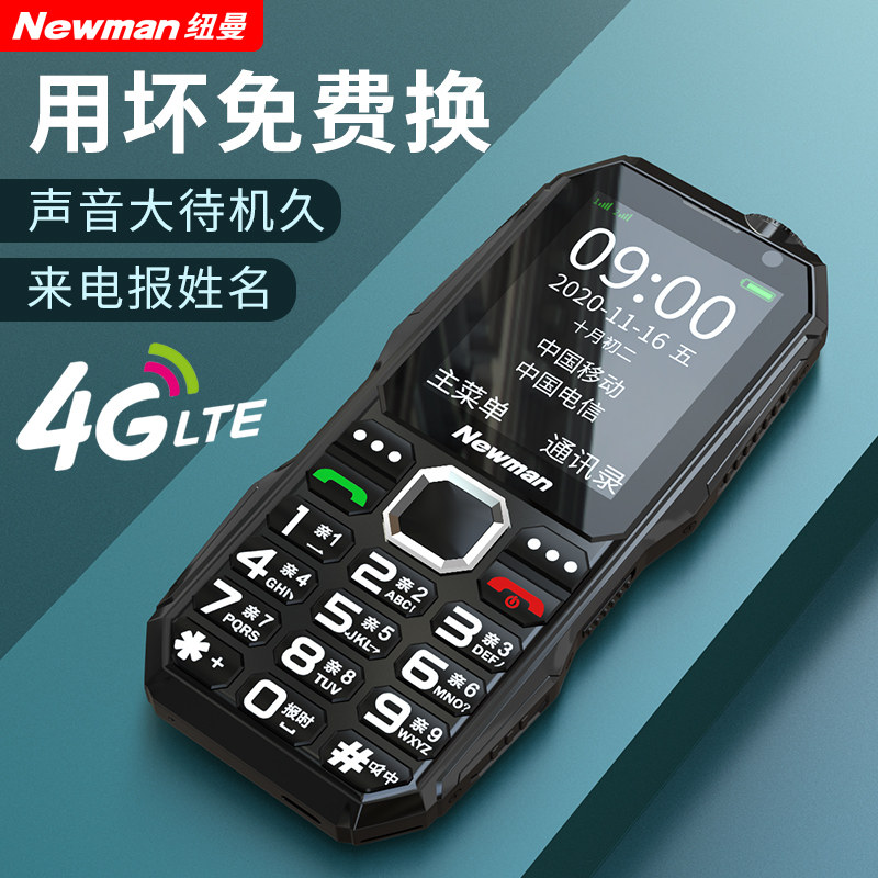 【4g全网通】纽曼n99s正品老人机 纽曼信而美手机